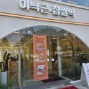 소재지 버스정류장 화장실 이미지