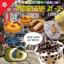 BUBBLE MAX | 홍콩 디저트 리뷰! ~에그타르트부터 제니베이커리 쿠키까지~ | 갑분홍 3화