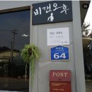 비갠오후 | 소소한 주말 일상/ 일산 파주 데이트 코스 / 파주 신세계 아울렛 / 자유로자동차극장