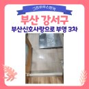 부산신호사랑으로부영 3차 이미지