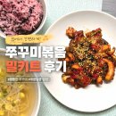 통통쭈꾸미 - 성남시 수정구 산성대로 513 | 쭈꾸미볶음밀키트 찾는다면 선한식탁 박연경의 통통양념쭈꾸미 먹어본 후기