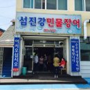 섬진강 민물장어 네이버블로그