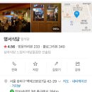 명서식당