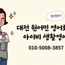 아이비생활영어