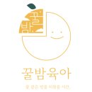 꿀같은밤 브런치