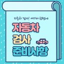 ㈜1급현대정비 | 안산 자동차검사, 1급현대정비에서 속 시원하게 해결하세요!