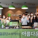 아름다운가게인천 이미지