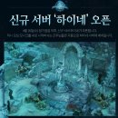 저니 오브 모나크 신규 서버 하이네 후기 &amp; 드래곤 슬레이어 받는 법!