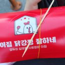 여수동초등학교 | 이집닭강정잘하네 여수한려점/이순신닭강정/여수공화동닭강정