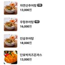 추어탕과토종닭