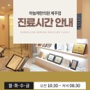 남제주한의원 이미지