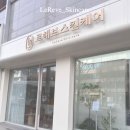 르헤브 스킨케어