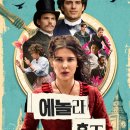 아쉬운 스핀오프 맨인블랙 인터내셔널 줄거리/리뷰