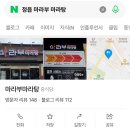 마라부마라탕 이미지