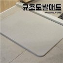 마르다 | 욕실발매트 추천 마르다 3D 규조토 화장실 주방 발매트 사용후기