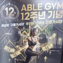 에이블짐구로디지털단지역점 | 운동 초보도 부담없이 시작할 수 있는 구디헬스장 에이블짐 구로디지털단지역점 후기
