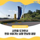 남양만남의광장휴게소
