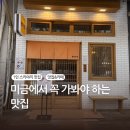 봉미당 | 미금 봉미당 방문 후기 – 1인 스키야키 & 스테이크동 맛집