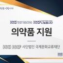 사단법인국제문화교류재단 이미지