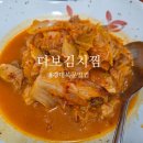 다보김치찜 | 경대 북문 밥집 다보김치찜 가성비 끝내주는 경대 맛집