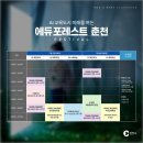 포레스트에듀 네이버블로그