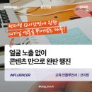 월급보다 더 버는 인스타 공구 인플루언서 되기 | 없이 시작한 인스타그램, 교육 콘텐츠로 브랜드 만들고 전자책, 공동구매로 돈 버는 법까지 알게 됐어요
