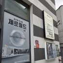 가-74 | #74. 제로월드 홍대점 - 층간소음 2인쫄 후기