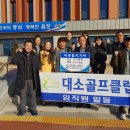 대소골프클럽 이미지