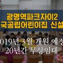 자이2차어린이집