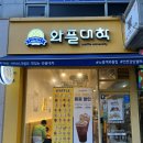 산책하다 더워서 커피마시러 들어간 검암카페 와플대학 인천검암캠퍼스