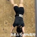 크로스핏 운동 후기 : 파워 스내치, 월 워크, 더블언더