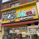 피자스쿨(부산 광안점) 이미지