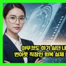 루틴상사 | 아무것도 하기 싫던 내가 다시 일어나기까지, 번아웃 직장인 회복 실제 루틴과 상담 후기 공개