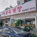 송가육개장