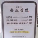 온스김밥 - 북구 만덕2로44번길 50 | 온스김밥