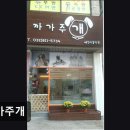 까가주개 이미지