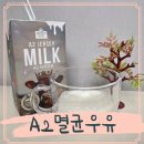 왕실푸드 | A2 저지 멸균우유 영국왕실우유 솔직 맛후기