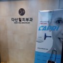 다산힐피부과의원 이미지