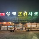 삼색보리샤브 이미지