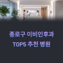 유정의원 | 서울 종로구 이비인후과 추천