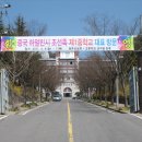 102394 변준영 제 모교인 '광주 숭일 고등학교'를 다녀 왔습니다~!! 숭일고를 향해 GoGo씽~~ 이미지