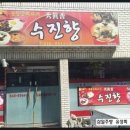 수진향