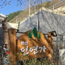 아침길 | [춘천•맛집] 춘천 계곡펜션 캠핑 글램핑 셀프바베큐식당 '인연가셀프바베큐장'