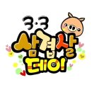 삼겹데이 - 김해시 함박로11번길 11-4 | 삼겹데이