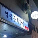 역북동족발집 이미지