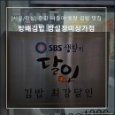 방배김밥잠실장미