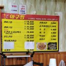 송가네아구찜