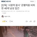 시청역 피해자들 비하한 40대 한국남성 이미지