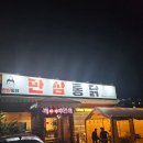 만삼통닭 | 칠곡 왜관맛집 미군부대근처 후라이드치킨맛집 만삼통닭/ 만삼통닭에서 치킨, 양념통닭 먹은 솔직후기