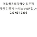 메밀골막국수 이미지
